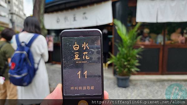 白水豆花20250502_153146.jpg
