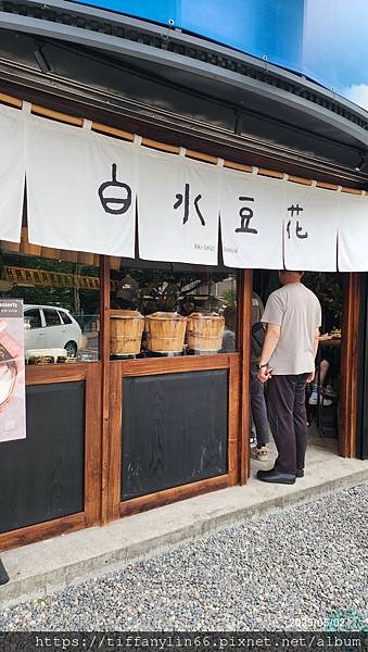 白水豆花20250502_152621.jpg