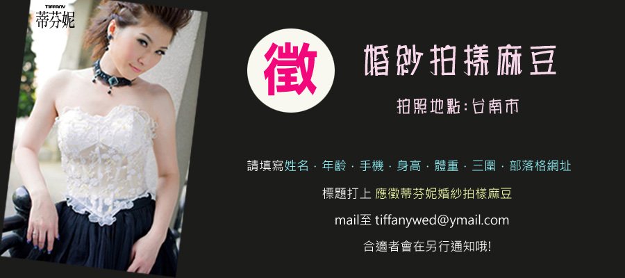 台南TIFFANY蒂芬妮