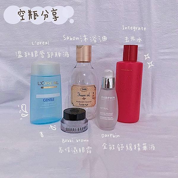 空瓶記 | 近期用光的保養品、生活用品分享 | Sabon、