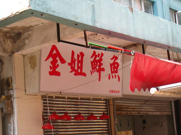 溫大人 香江之旅