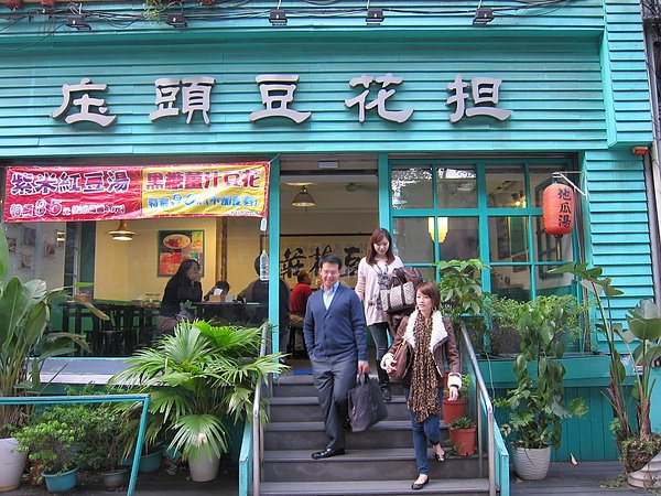 溫大人 遊台灣