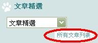 文章列表.JPG