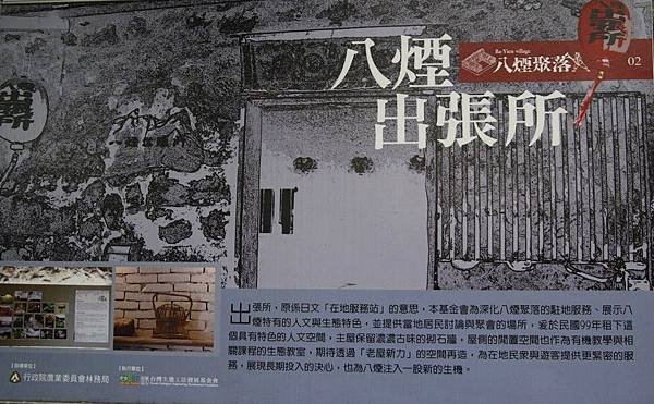 102-1013八煙聚落 009.jpg