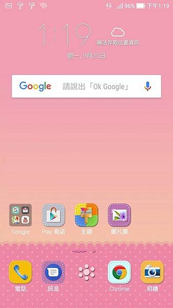 ASUS-ZenFone-主題更換6.jpg