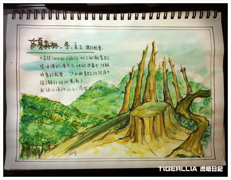 tigerllia_旅繪