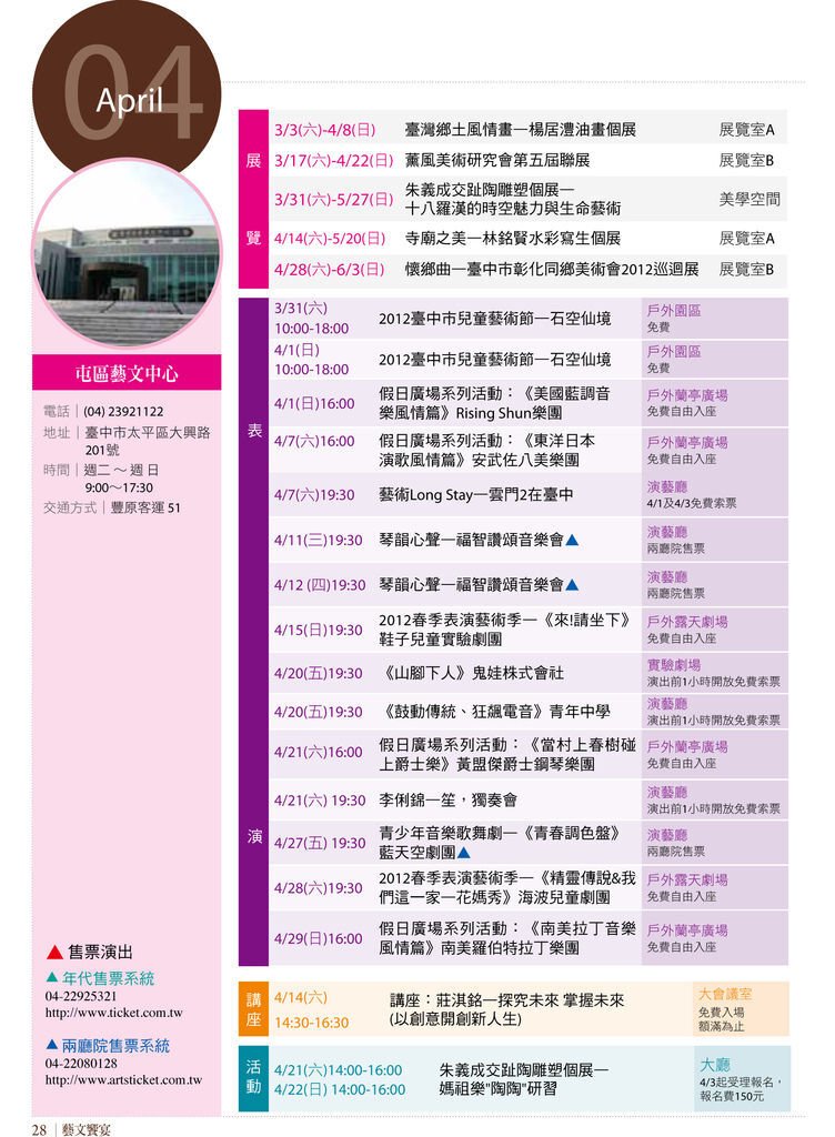 屯區藝文中心101年4月活動表