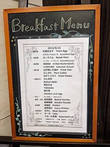 ROUTE INN GRAND東京淺草橋