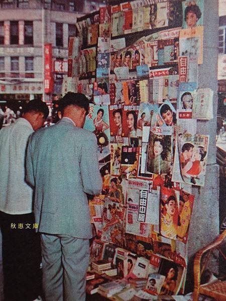 1950年代台北亭仔腳的書報攤