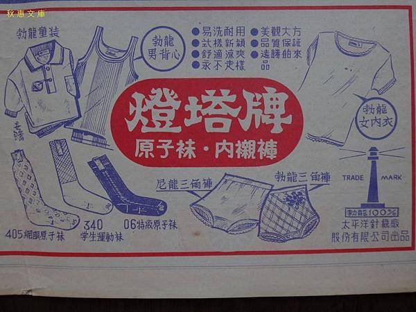 民國50年代的廣告