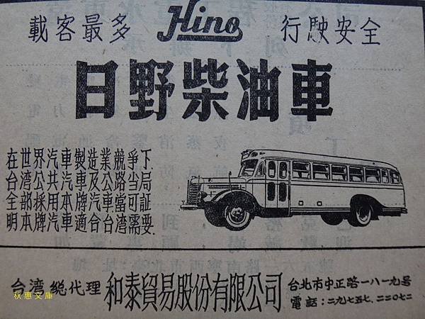 早期和泰汽車代理的公車