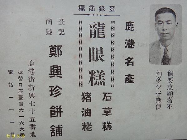 日本時代鹿港名產廣告