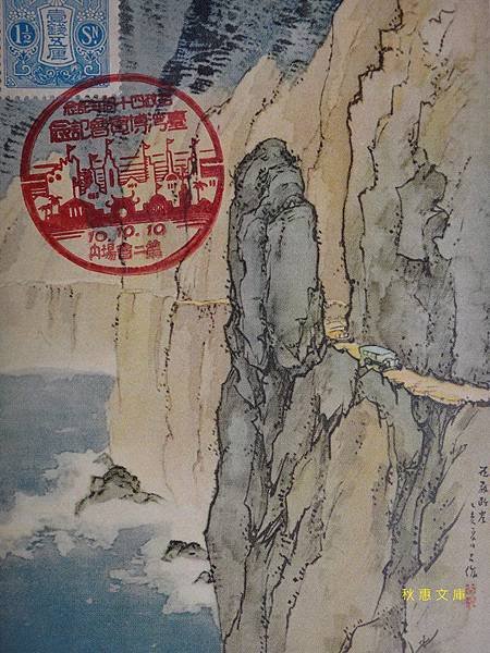 1935年花蘇斷崖風景明信片