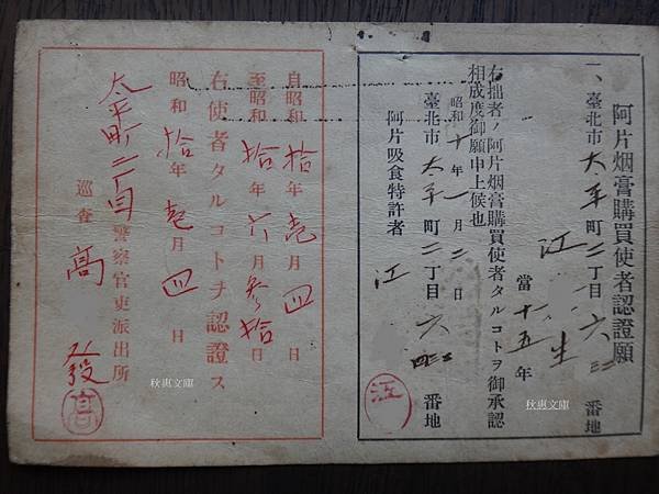 阿片煙膏購買使者認證願 (昭和十年一月)