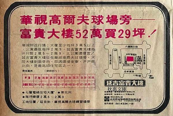 民國66年4月, 今日房屋報紙刊登房屋廣告