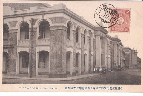 基隆重砲兵大隊兵營 (日本時代)