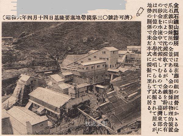 金瓜石鑛山製煉所 (日本時代)