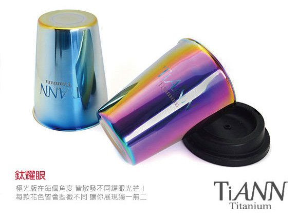 鈦咖啡杯TiANN鈦安5.jpg