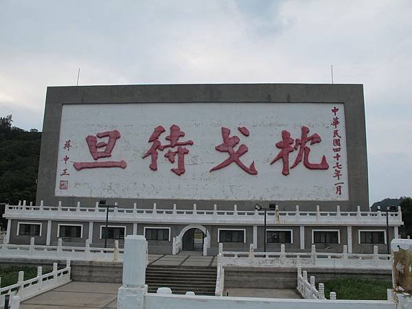 枕戈待旦 (2).JPG