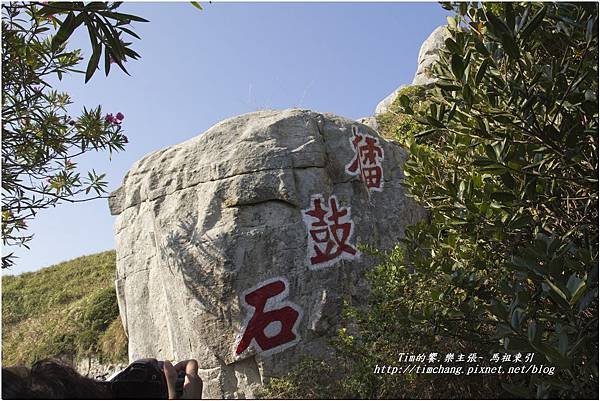 東引各地 (16)
