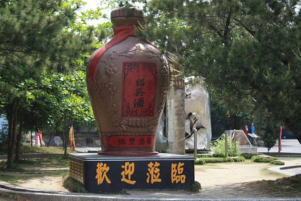 第二天(埔里酒廠暫作休息) (25).JPG