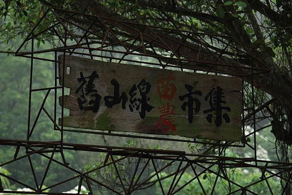 勝興車站 (1).JPG