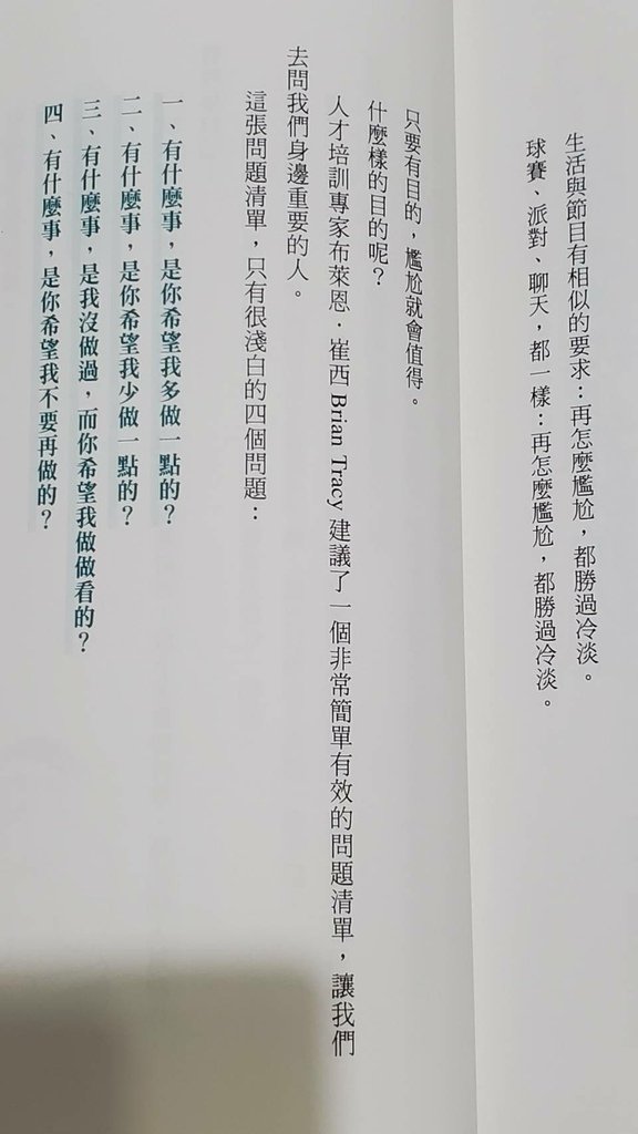 【閱讀分享】你願意，人生就會值得