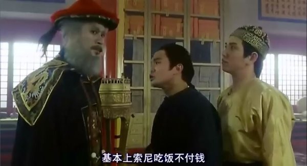尚方寶劍014 - 索尼吃飯不付錢.JPG