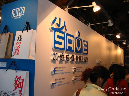 2009設計博覽會場一隅