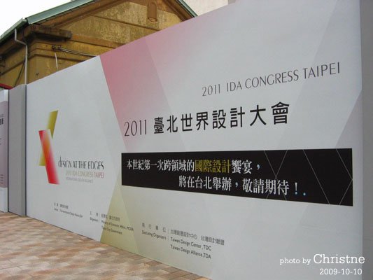 2009設計博覽會外牆看板