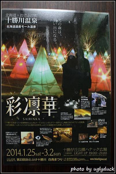 十勝川- 世井