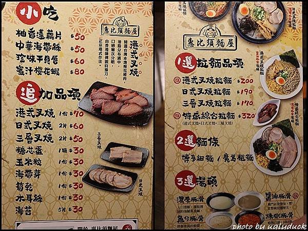 惠比須麵屋