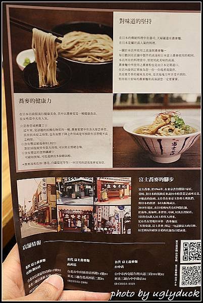 富士名代蕎麥麵