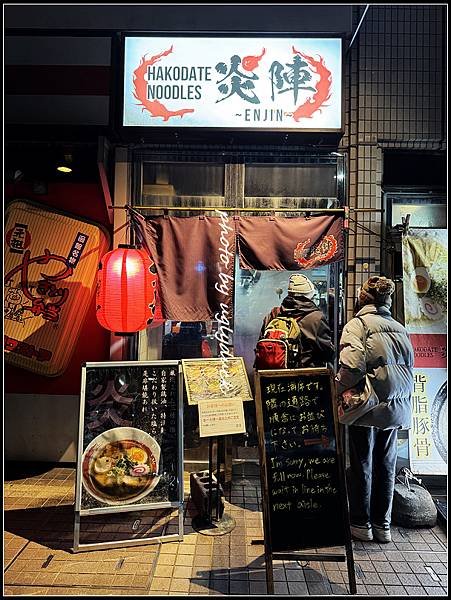 【北海道 道南 函館】ハコダテヌードルズ炎陣