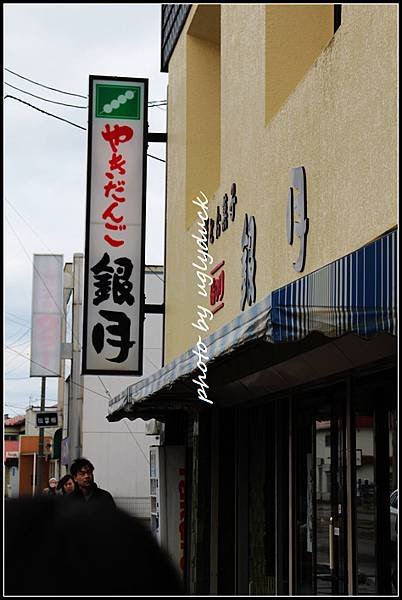 【北海道 道南 函館】やきだんご 銀月