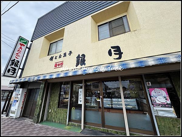 【北海道 道南 函館】やきだんご 銀月