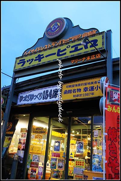 【北海道 道南 函館】幸運小丑漢堡 Lucky Pierro