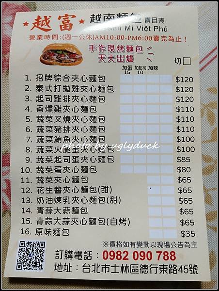 [天母] 越富越南麵包