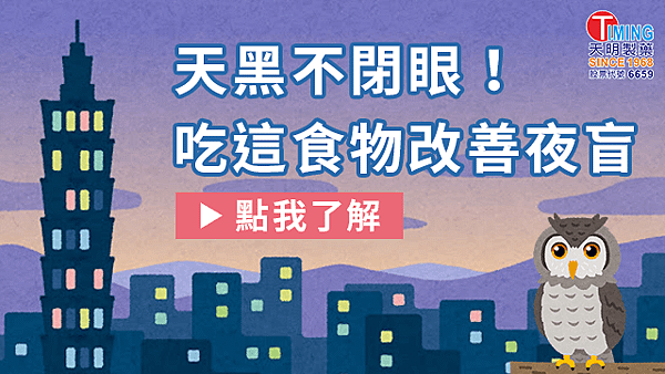 190904 夜盲.png