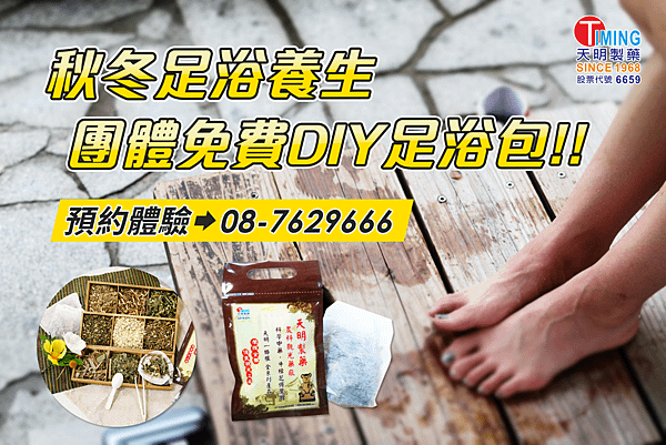 20211113 足浴包DIY.png