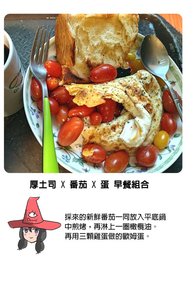 menu_番茄蛋土司拷貝.jpg