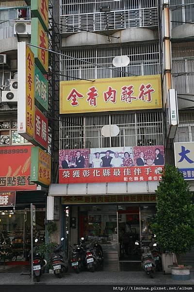 肉干店