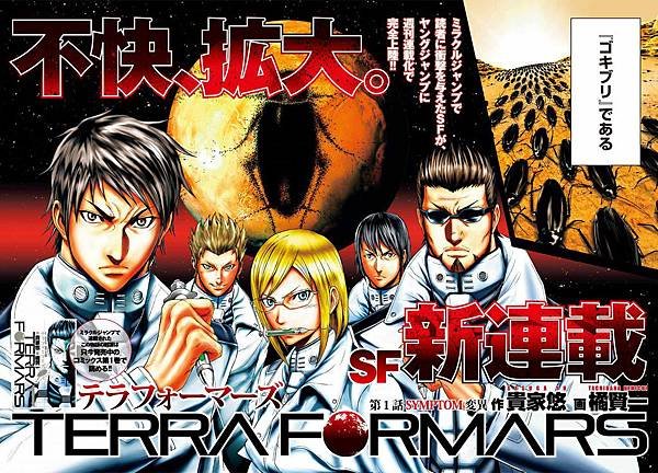 terra-formars-manga