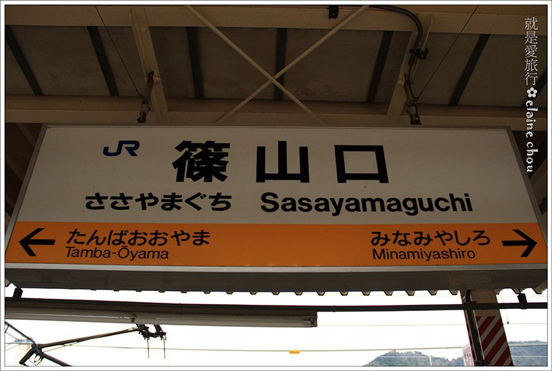JR大阪往返篠山口18.jpg
