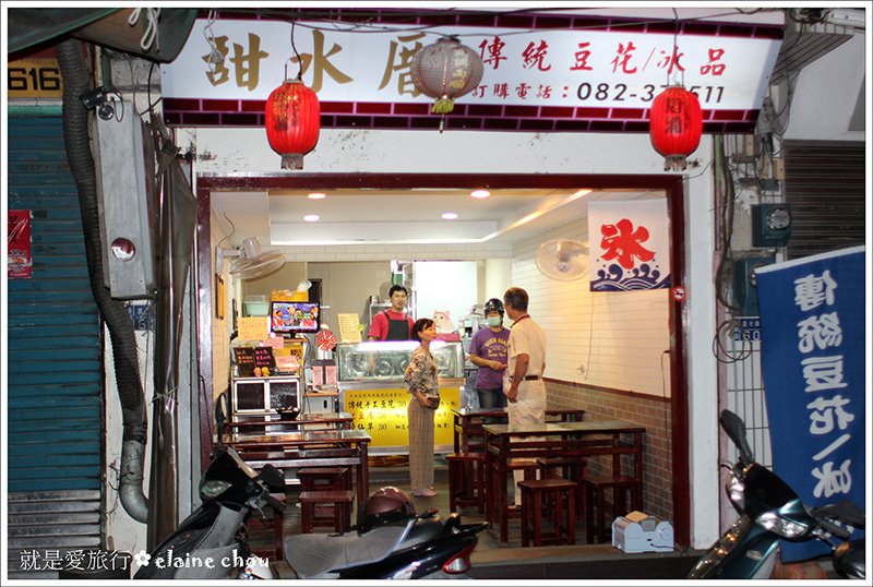 金門甜水厝豆花店 03.JPG