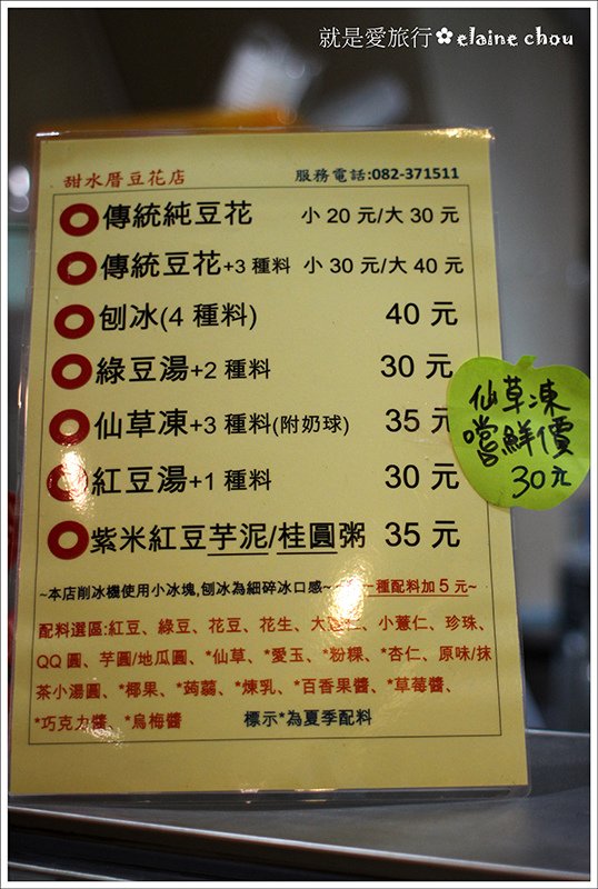 金門甜水厝豆花店 05.JPG