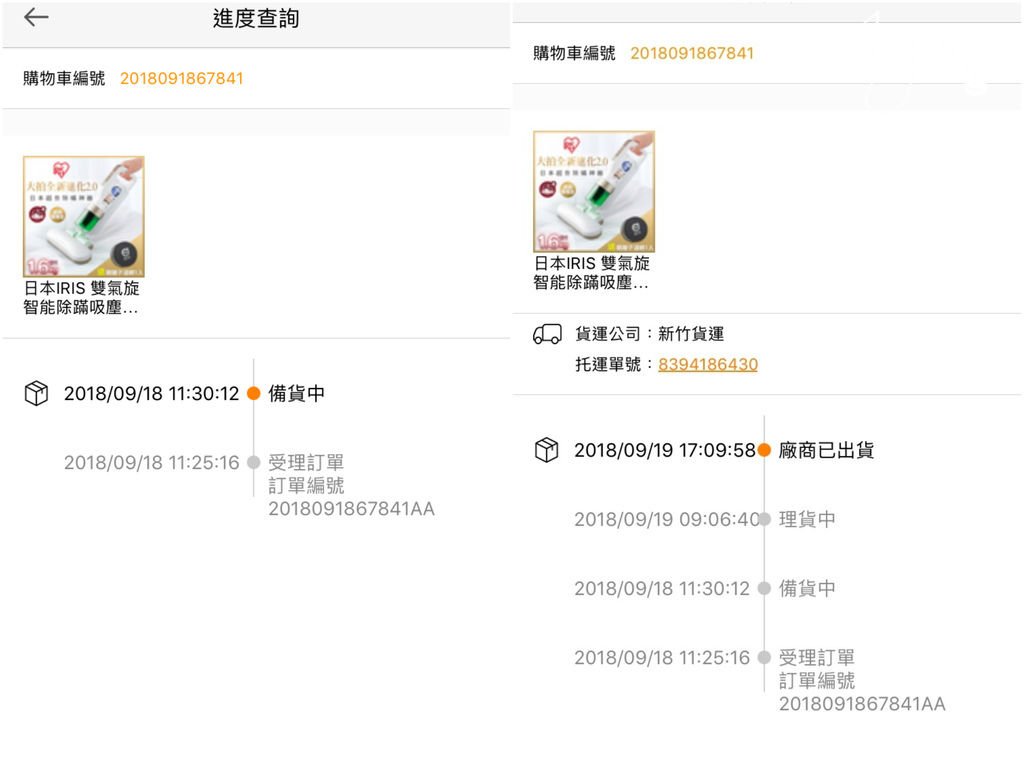 UDN購物app進度查詢.jpg