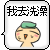 洗澡.gif
