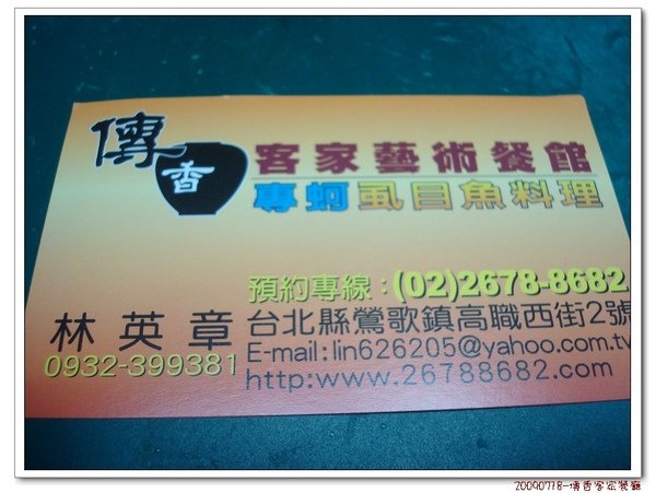 傳香客家藝術餐館在這裡...jpg