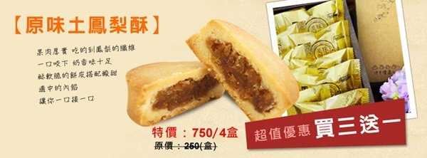 雲林鳳梨酥8